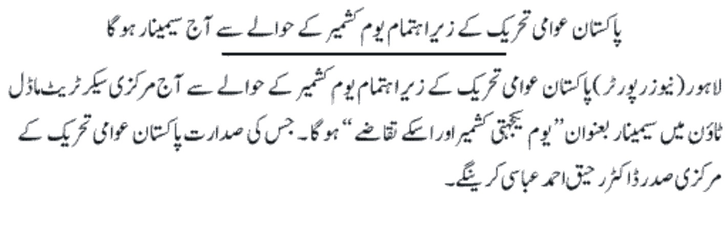 تحریک منہاج القرآن Minhaj-ul-Quran  Print Media Coverage پرنٹ میڈیا کوریج DAILY EXPRESS PAGE2